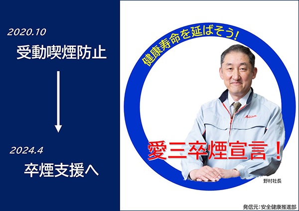 愛三卒煙宣言