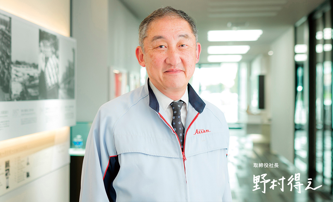 取締役社長 野村 得之