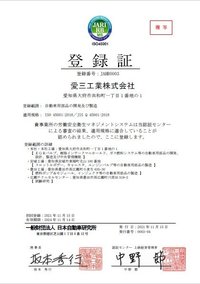 iso45001_jp.jpg